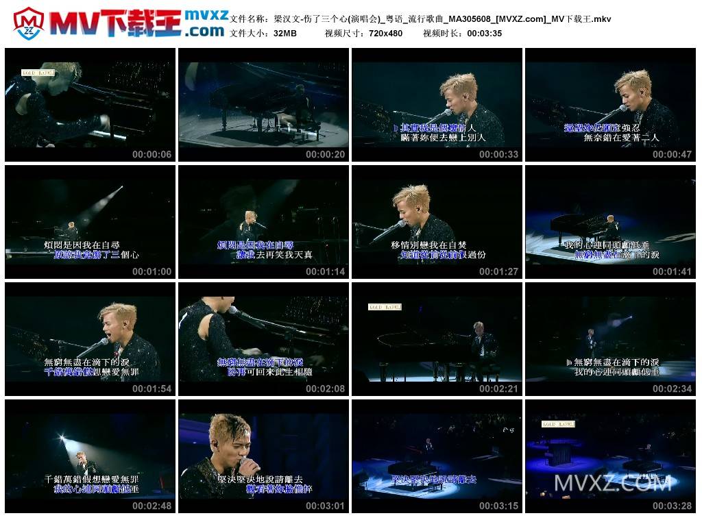 梁汉文-伤了三个心(演唱会)_粤语_流行歌曲_MA305608